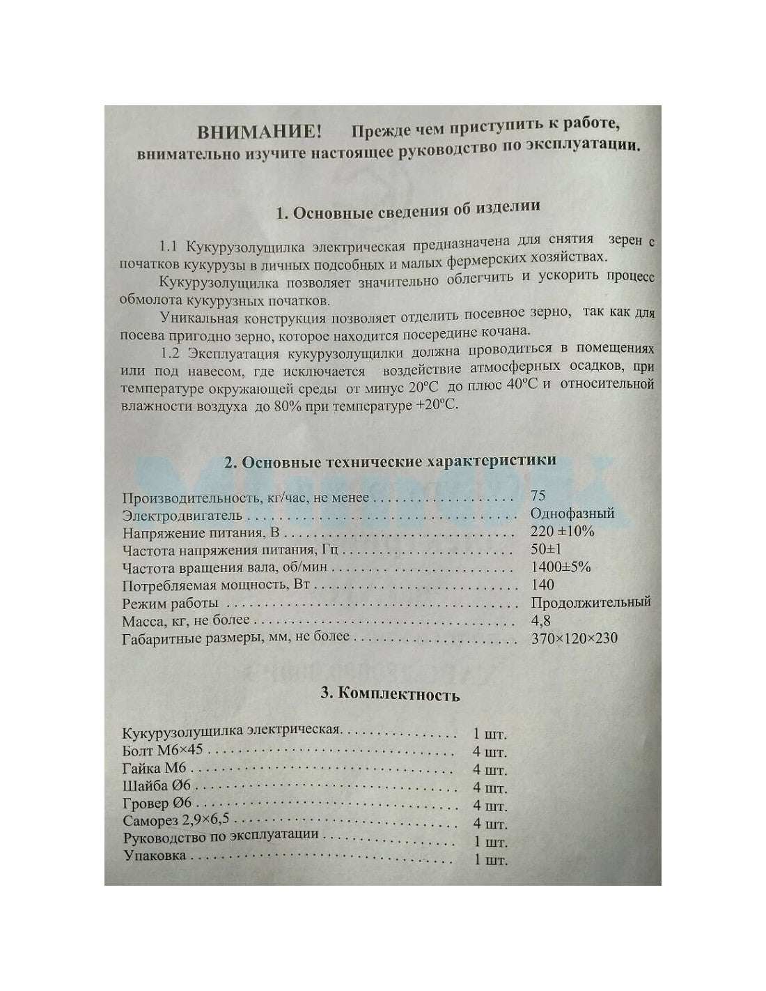 Łuszczarka do kukurydzy LAN 8 (0,14 kW, 75 kg na godzinę)